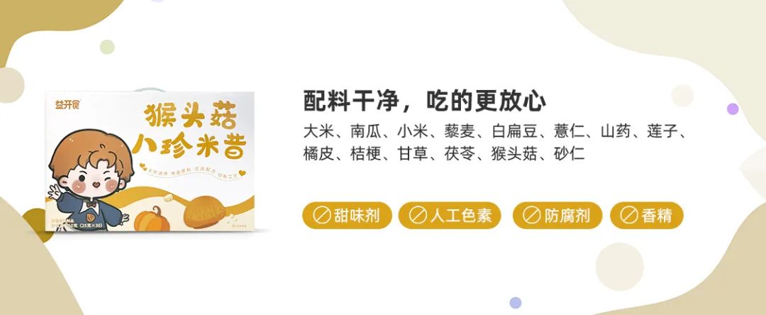 益開食猴頭菇八珍米昔特點(diǎn).jpg 益開食猴頭菇八珍米昔特點(diǎn).jpg