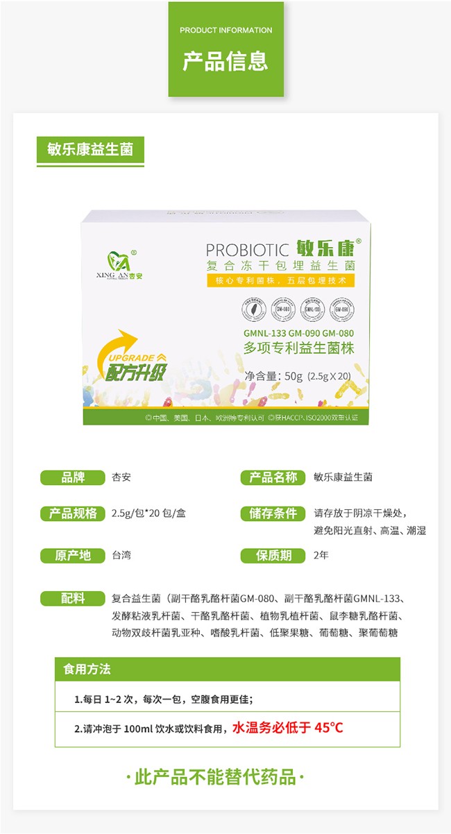 敏樂康復(fù)合凍干包埋益生菌 (11).jpg
