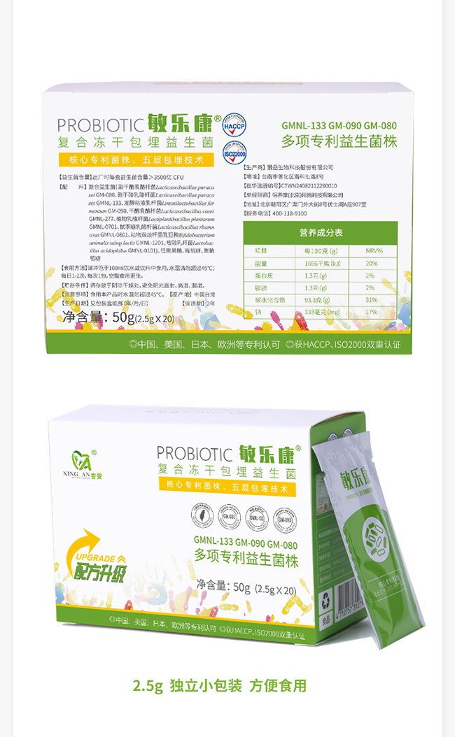 敏樂康復(fù)合凍干包埋益生菌 (15).jpg