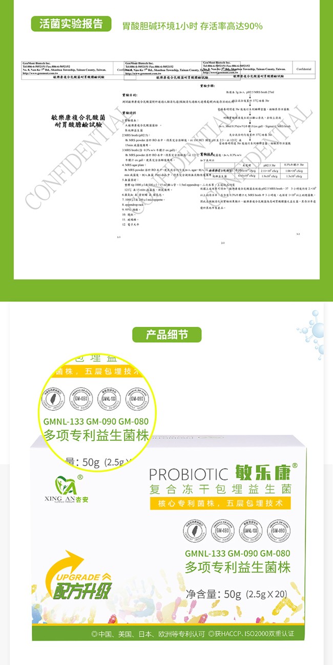 敏樂康復(fù)合凍干包埋益生菌 (14).jpg
