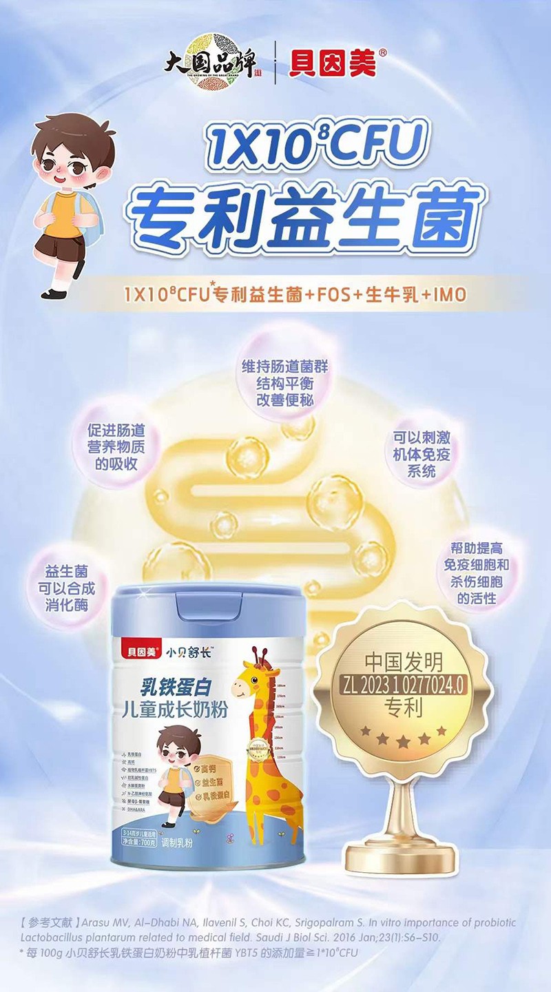 貝因美小貝舒長乳鐵蛋白兒童成長奶粉03.jpg