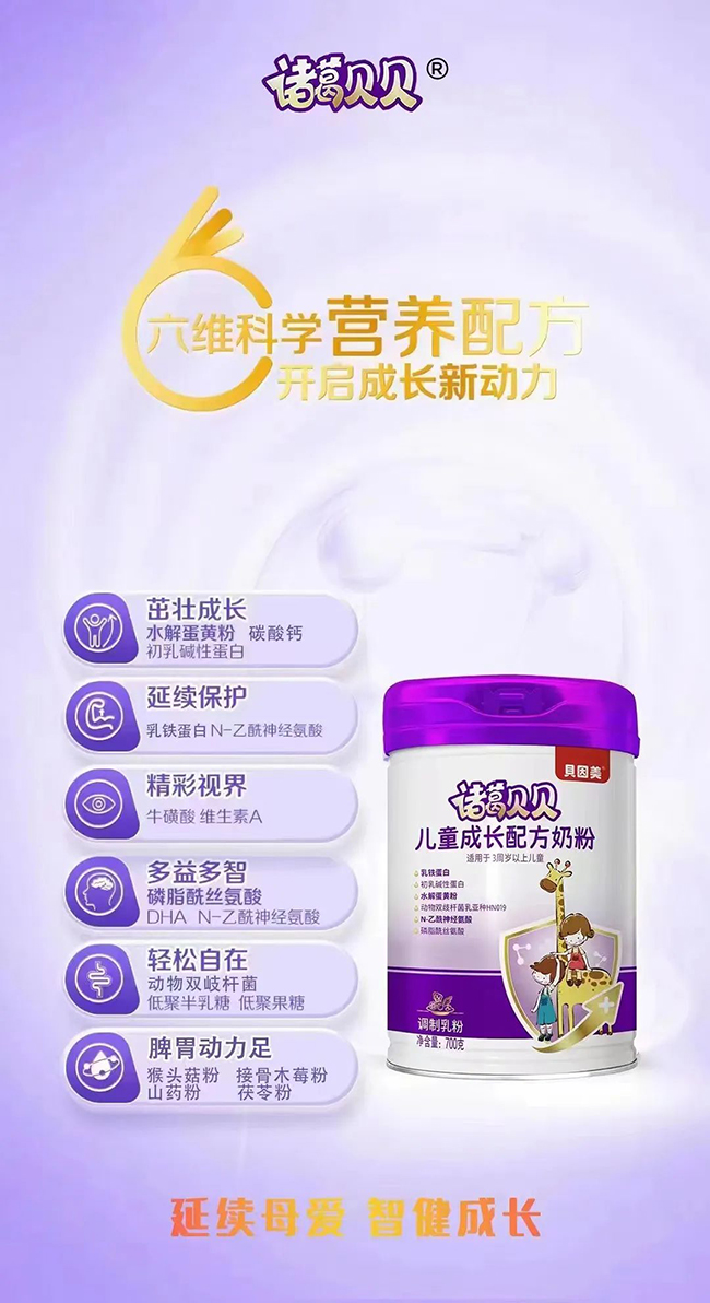 貝因美諸葛貝貝兒童成長配方奶粉.jpg 貝因美諸葛貝貝兒童成長配方奶粉.jpg