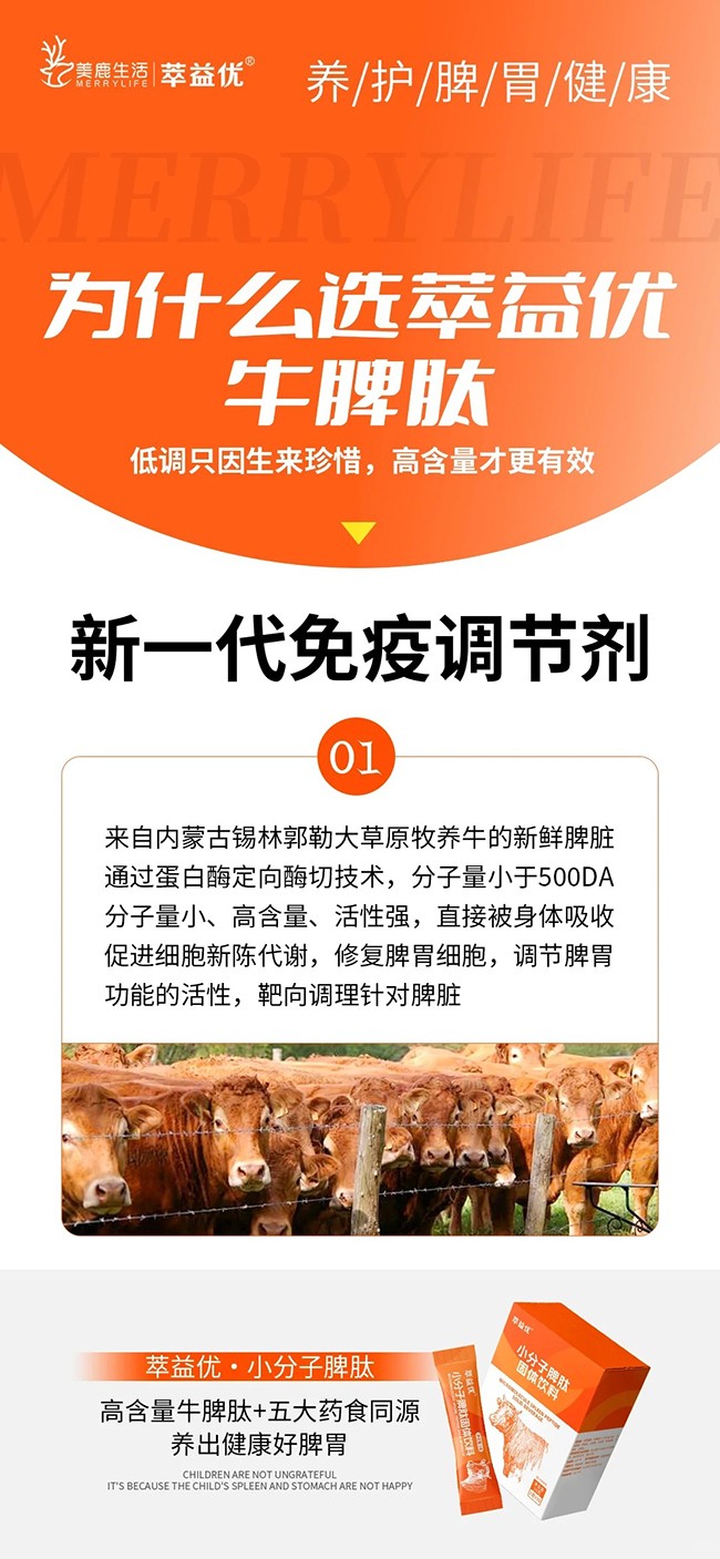 萃益優(yōu)小分子脾肽固體飲料 (3).jpg