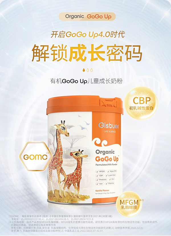 吉斯本有機GOMC兒童成長牛奶粉.jpg 吉斯本有機GOMC兒童成長牛奶粉.jpg