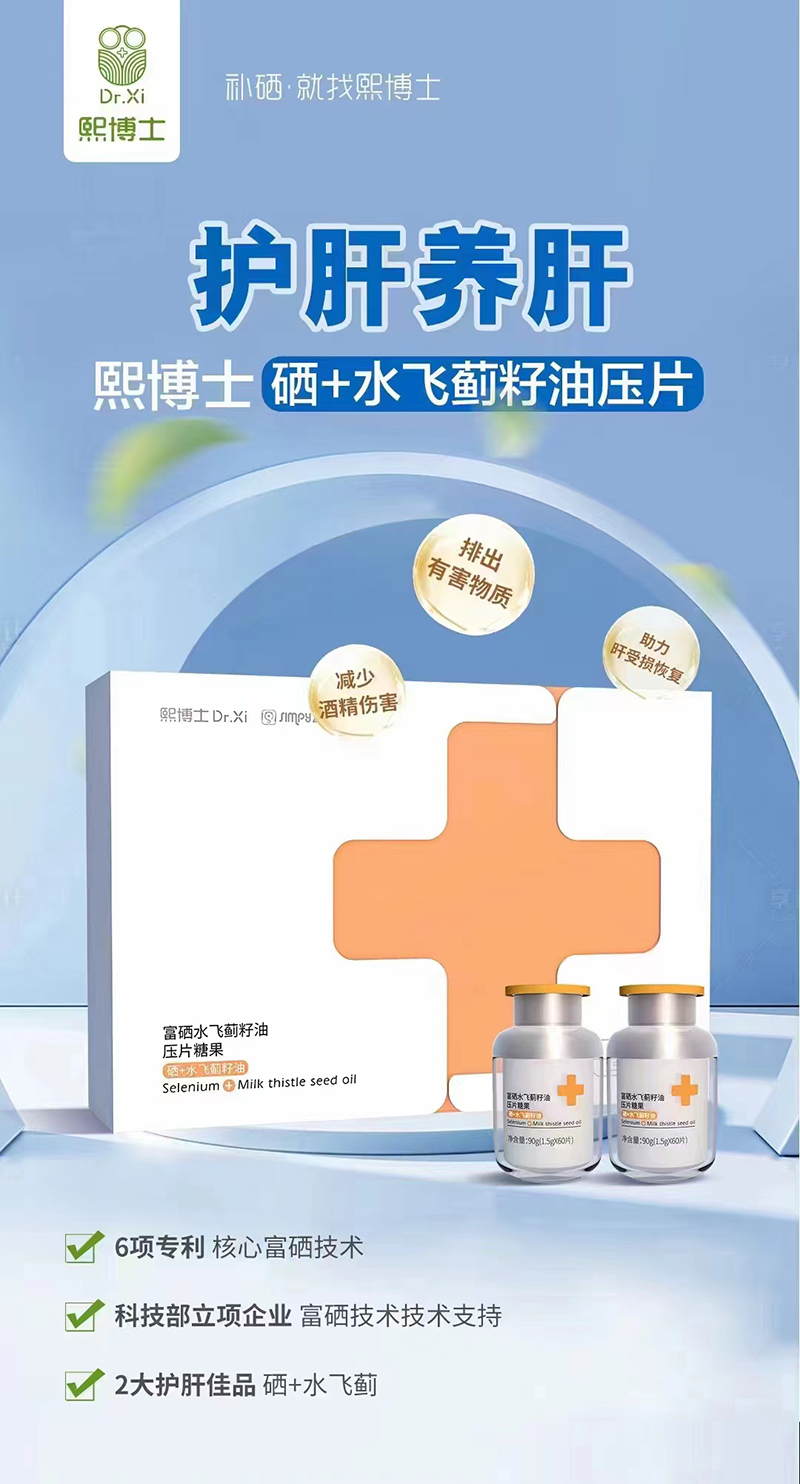 熙博士富硒水飛薊籽油壓片糖果.jpg 熙博士富硒水飛薊籽油壓片糖果.jpg