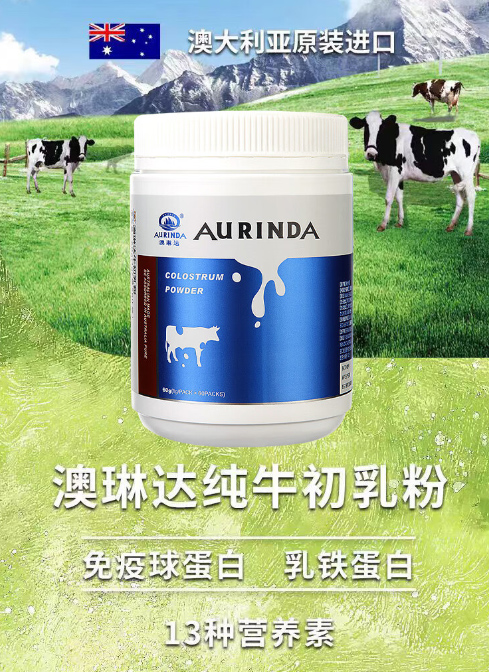 澳琳達(dá)澳洲進(jìn)口純牛初乳粉.jpg 澳琳達(dá)澳洲進(jìn)口純牛初乳粉.jpg