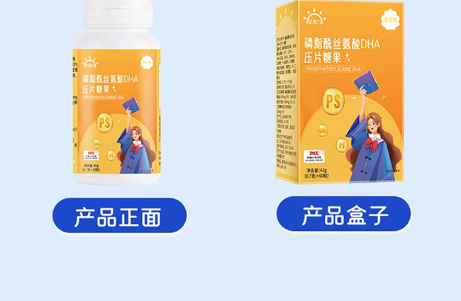 健蓓高磷脂酰絲氨酸DHA壓片糖果 (13).jpg