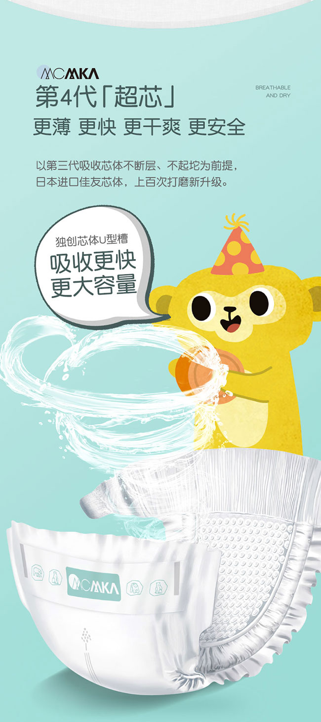 慕斯紙尿褲產(chǎn)品介紹_06.jpg