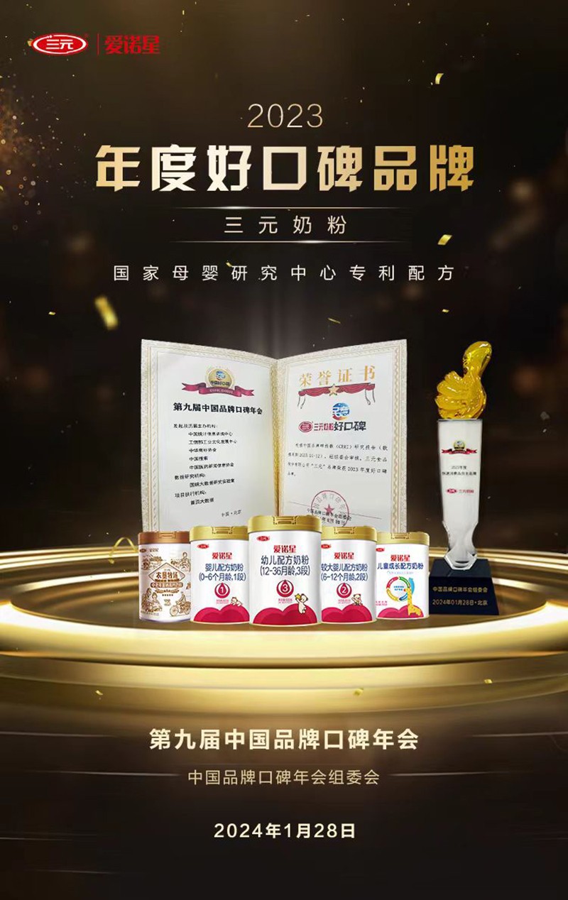 三元愛(ài)諾星幼兒配方奶粉0111.jpg