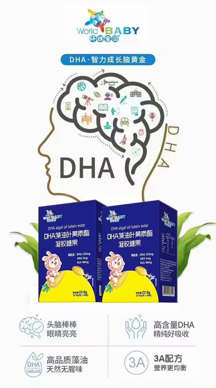 環(huán)球寶貝DHA藻油葉黃素酯凝膠糖果.jpg 環(huán)球寶貝DHA藻油葉黃素酯凝膠糖果.jpg