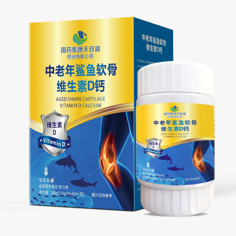 國(guó)藥集團(tuán)天目湖藥業(yè)有限公司中老年鯊魚軟骨維生素D鈣.jpg 國(guó)藥集團(tuán)天目湖藥業(yè)有限公司中老年鯊魚軟骨維生素D鈣.jpg