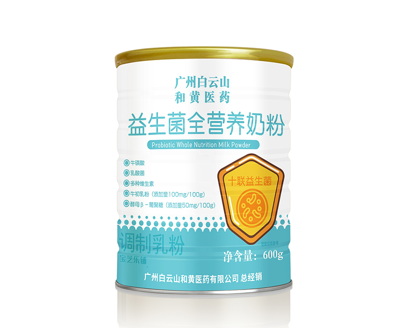 廣州白云山和黃醫(yī)藥益生菌全營(yíng)養(yǎng)奶粉.jpg 廣州白云山和黃醫(yī)藥益生菌全營(yíng)養(yǎng)奶粉.jpg