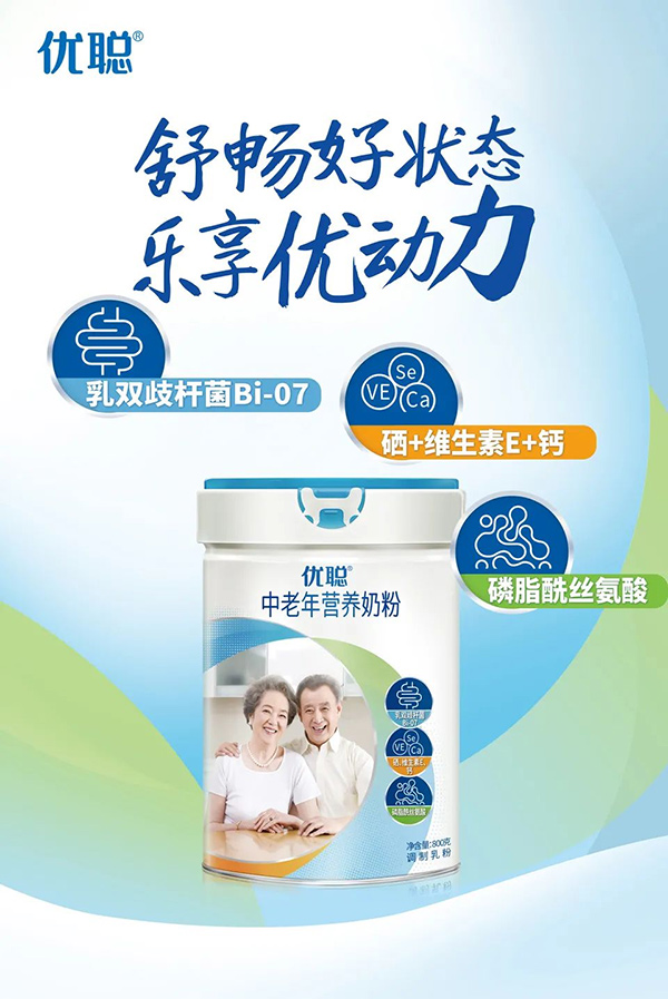 優(yōu)聰中老年?duì)I養(yǎng)奶粉1.jpg