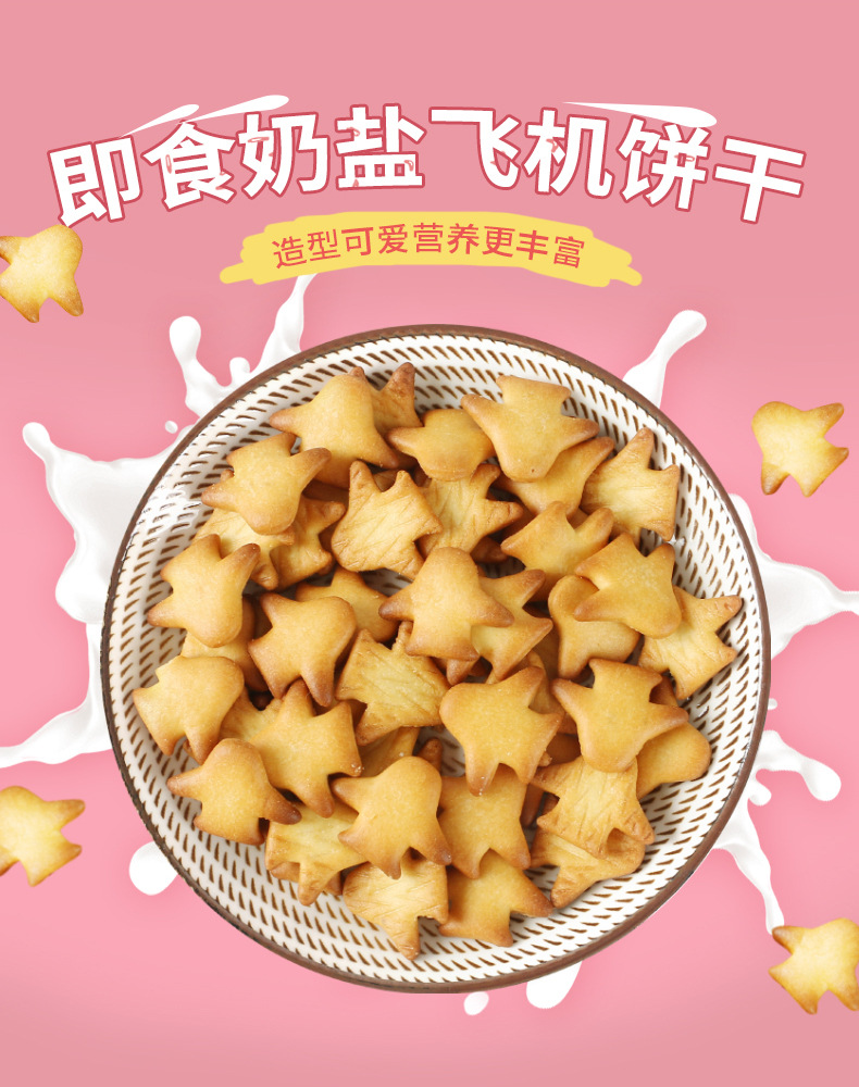 海鹽造型飛機(jī)餅干 (4).jpg