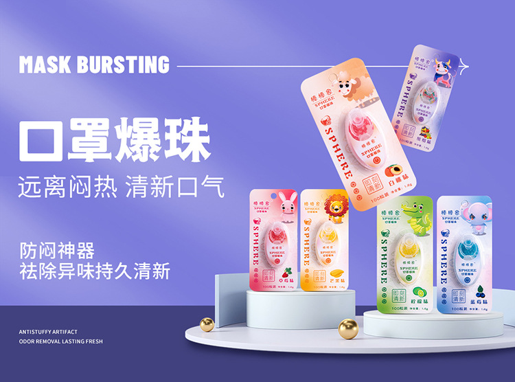 口罩爆珠 (17).jpg