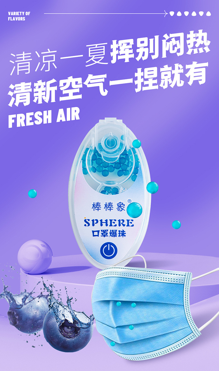 口罩爆珠 (6).jpg