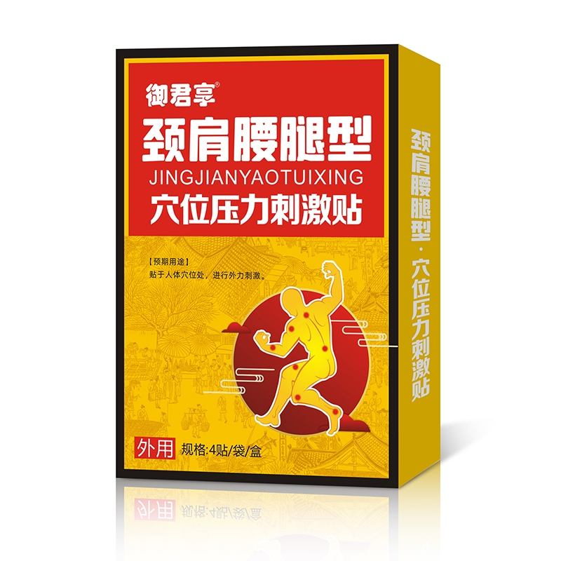 頸肩腰腿型穴位壓力刺激貼.jpg 頸肩腰腿型穴位壓力刺激貼.jpg