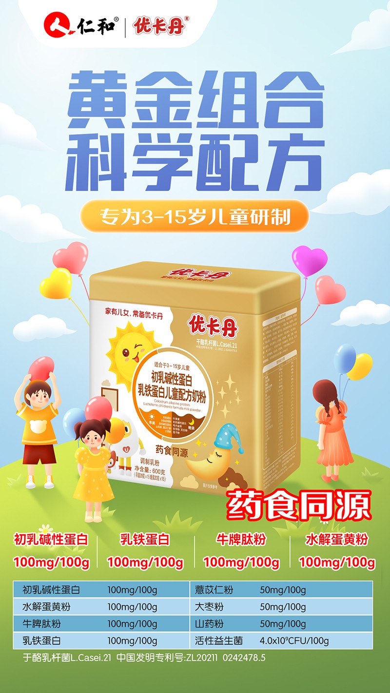 優(yōu)卡丹初乳堿性蛋白+乳鐵蛋白兒童配方奶粉02