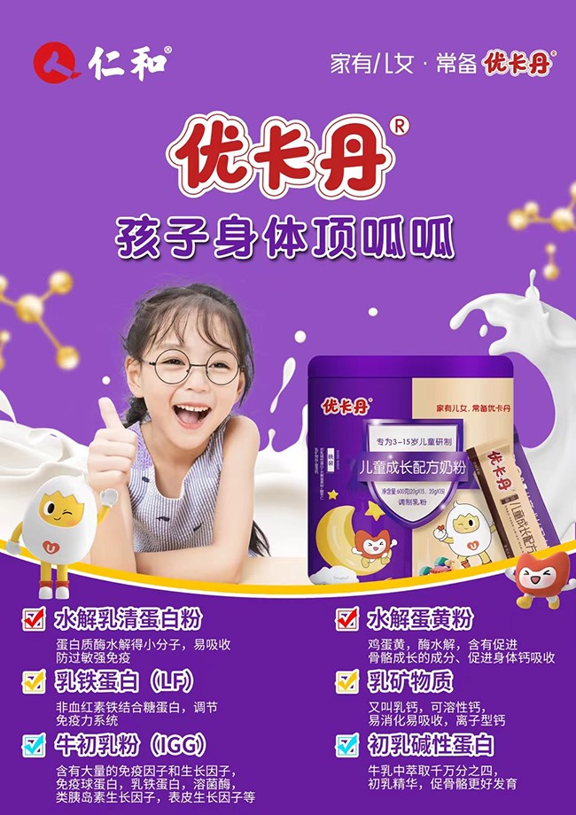 優(yōu)卡丹兒童成長配方奶粉配方特點(diǎn).jpg