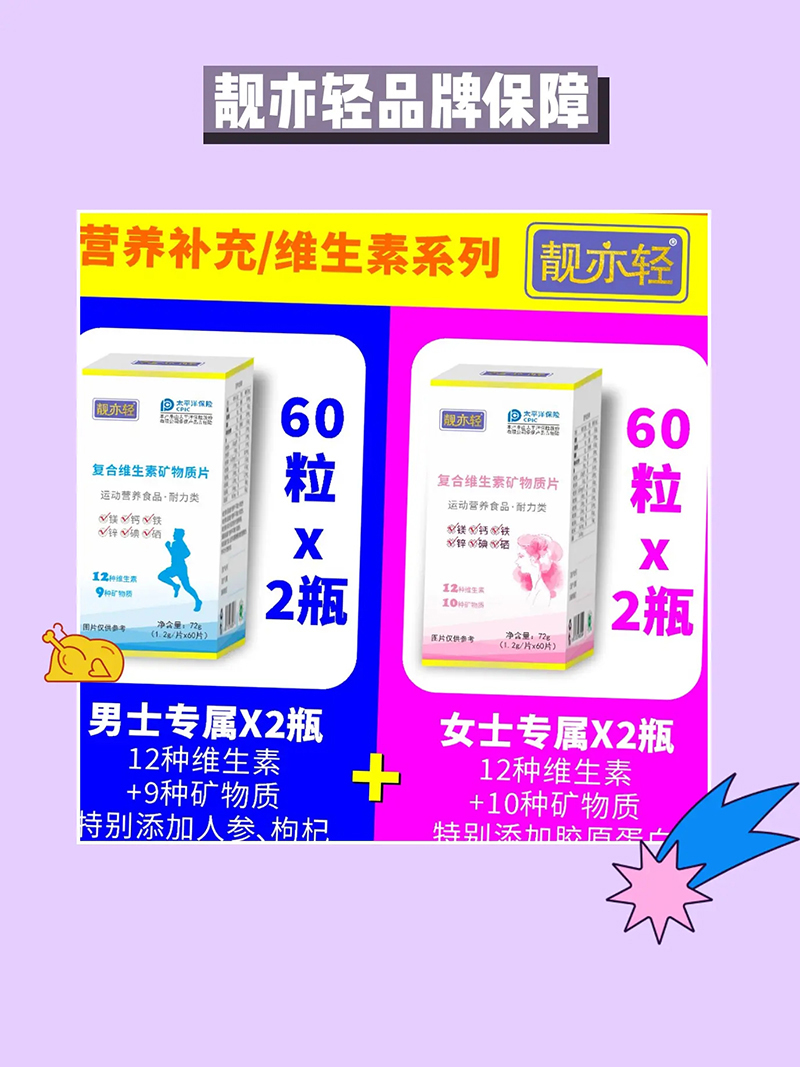 靚亦輕復合維生素礦物質片系列.jpg 靚亦輕復合維生素礦物質片系列.jpg