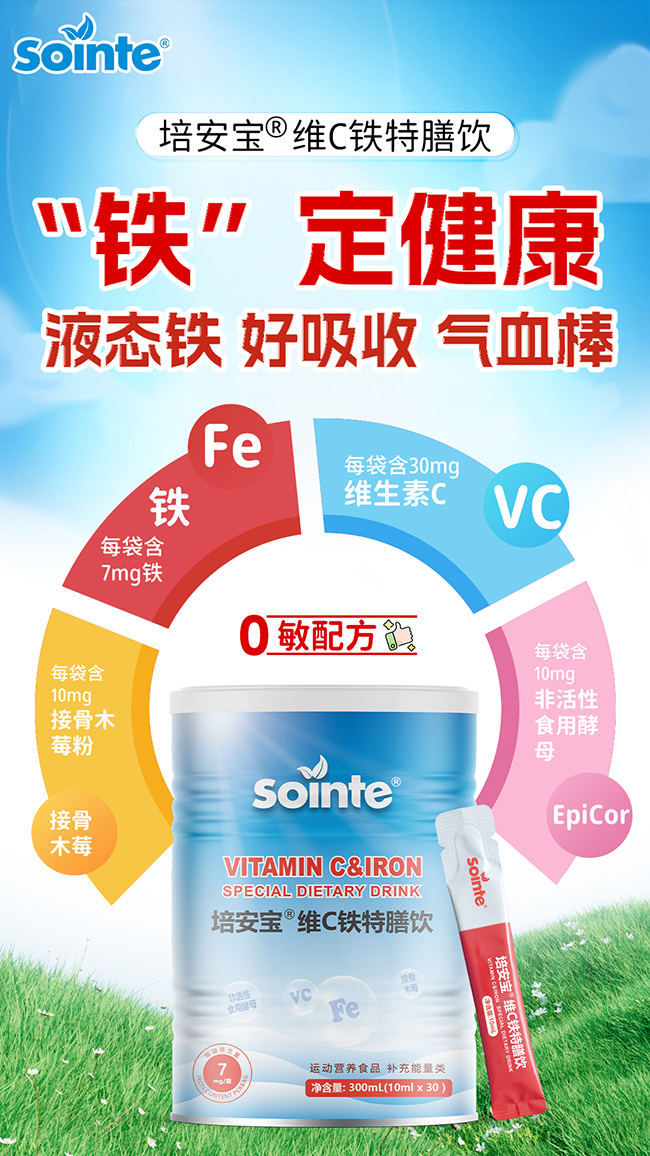 培安寶維C鐵特膳飲優(yōu)勢(shì).jpg 培安寶維C鐵特膳飲優(yōu)勢(shì).jpg