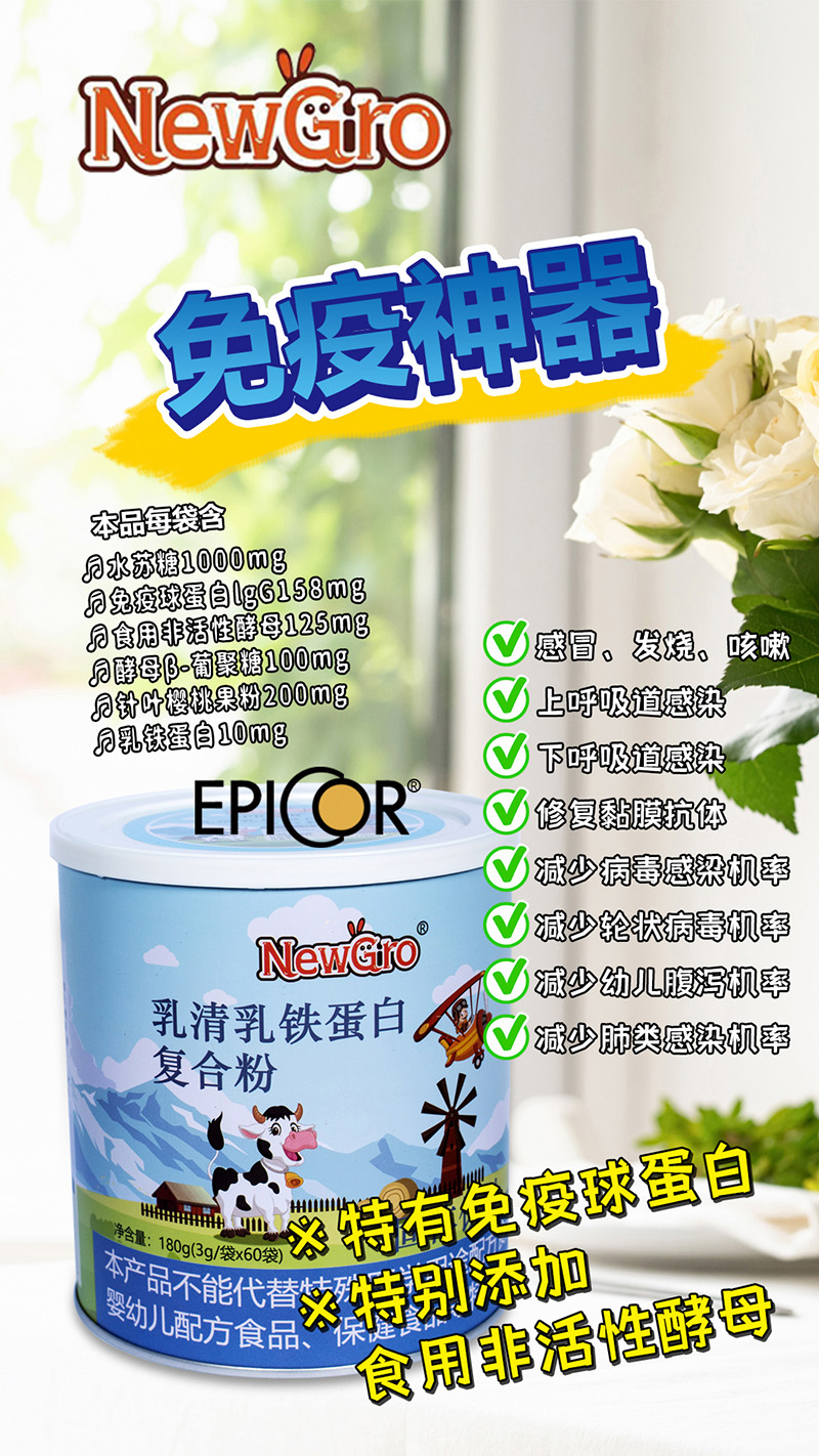 寶貝元素EpiCor®乳清乳鐵蛋白粉.jpg 寶貝元素EpiCor®乳清乳鐵蛋白粉.jpg