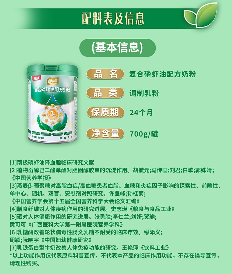 貝因美康樂(lè)滋復(fù)合磷蝦油配方奶粉詳情圖18