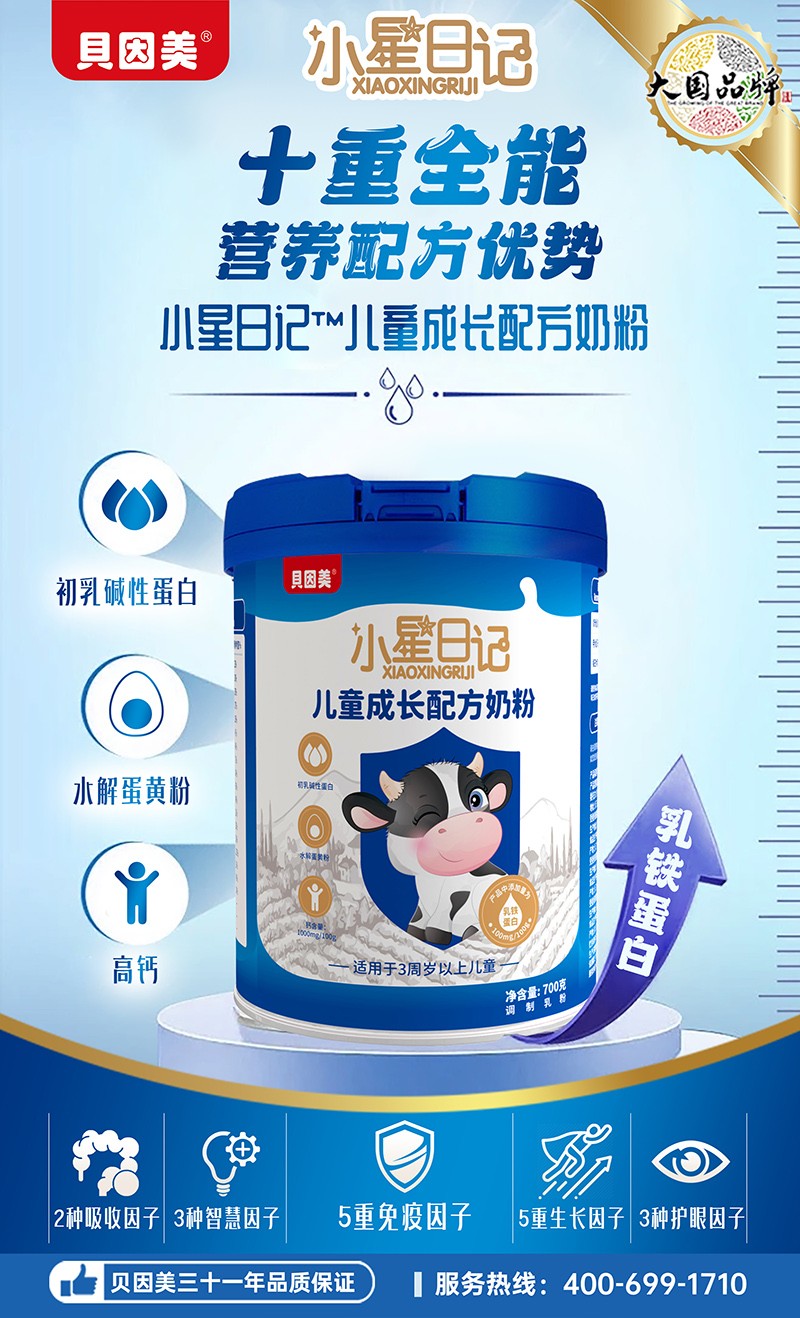 貝因美小星日記兒童成長(zhǎng)配方奶粉2.jpg