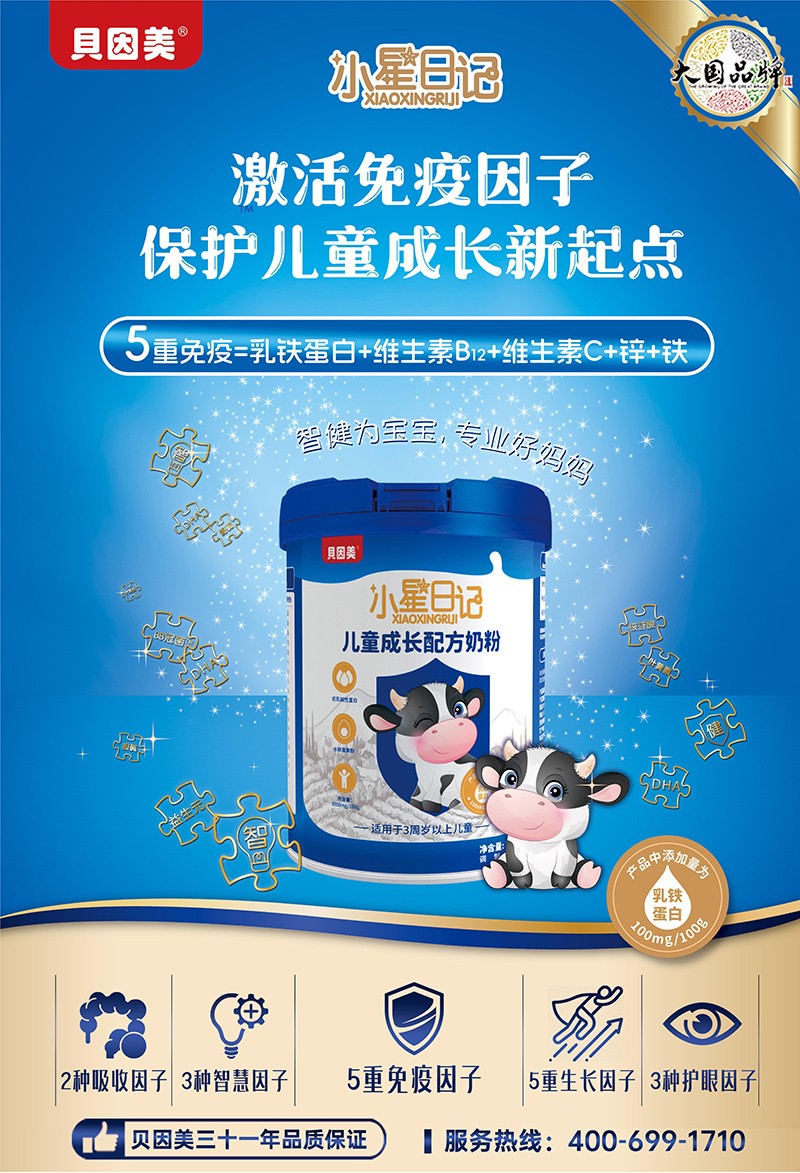 貝因美小星日記兒童成長(zhǎng)配方奶粉4.jpg