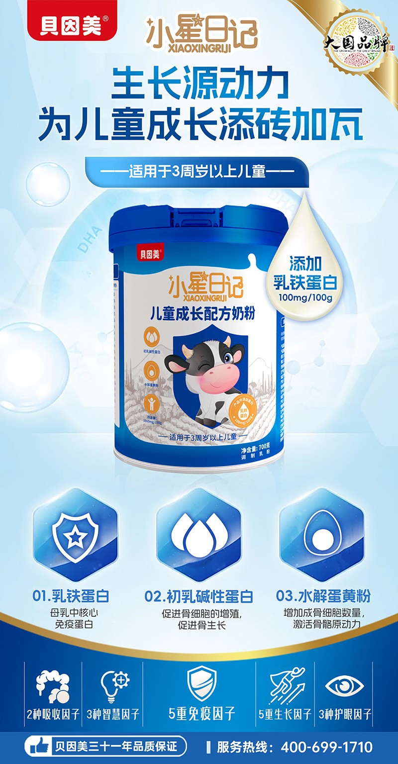 貝因美小星日記兒童成長(zhǎng)配方奶粉5.jpg