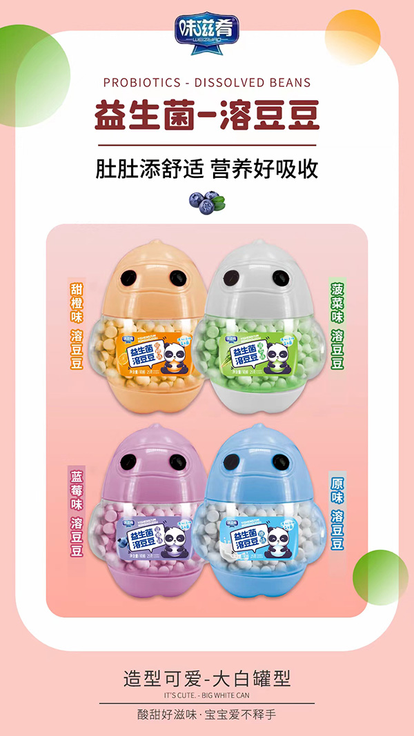 味滋肴大白罐型益生菌溶豆豆.jpg 味滋肴大白罐型益生菌溶豆豆.jpg