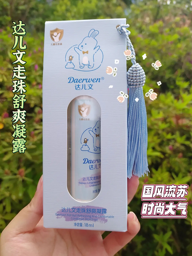 達(dá)兒文走珠舒爽凝露1.jpg 達(dá)兒文走珠舒爽凝露1.jpg