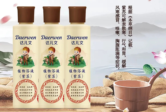 達(dá)兒文植物浴液(紫蘇).jpg 達(dá)兒文植物浴液(紫蘇).jpg