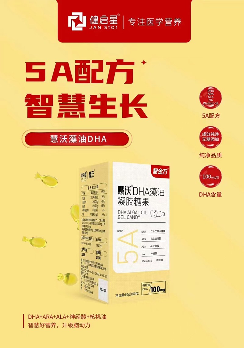 健啟星智沃DHA藻油凝膠糖果