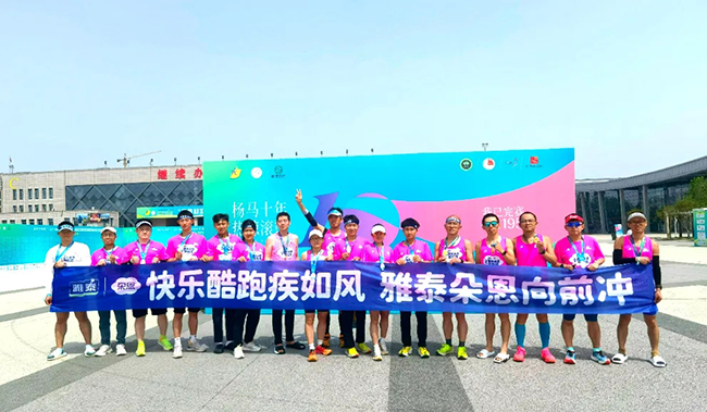 雅泰朵恩酷跑團(tuán)助力“楊馬”激情開(kāi)跑 (15).jpg 雅泰朵恩酷跑團(tuán)助力“楊馬”激情開(kāi)跑 (15).jpg