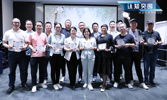 《認知突圍》課程圓滿結業(yè).jpg 《認知突圍》課程圓滿結業(yè).jpg
