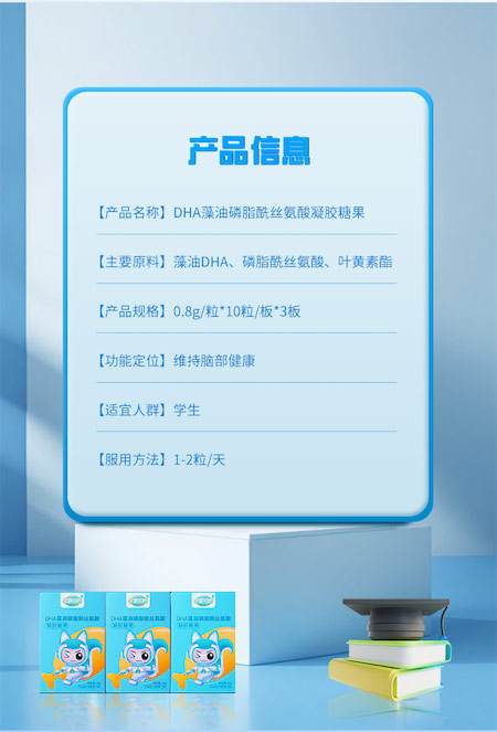 學(xué)霸搭檔DHA藻油磷酯酰絲氨酸凝膠糖果 (4).jpg