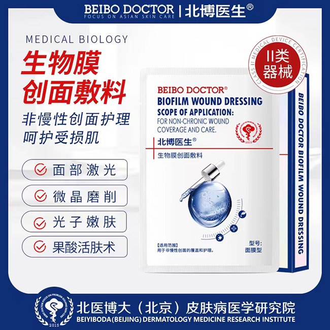 北博醫(yī)生生物膜創(chuàng)面敷料賣(mài)點(diǎn).jpg