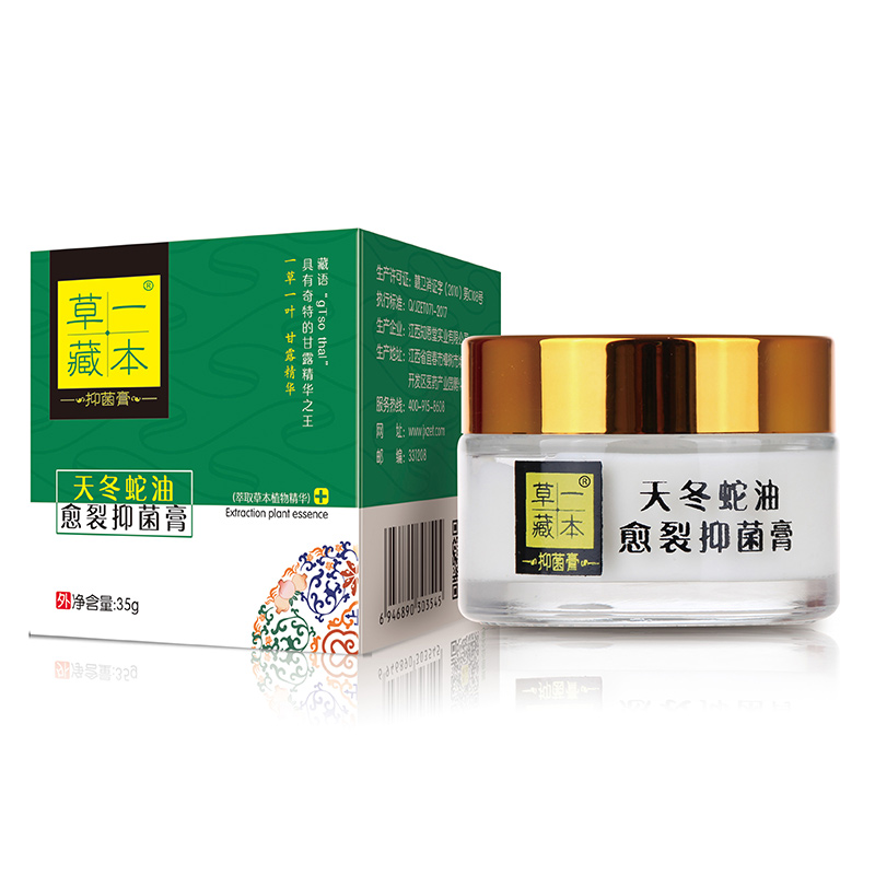 草一藏本天冬蛇油愈裂抑菌膏.jpg 草一藏本天冬蛇油愈裂抑菌膏.jpg