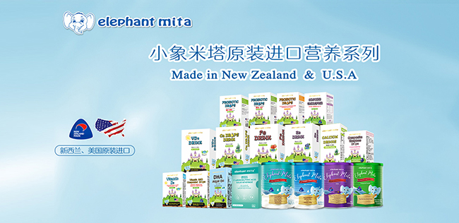 小象米塔進(jìn)口營養(yǎng)品.jpg 小象米塔進(jìn)口營養(yǎng)品.jpg