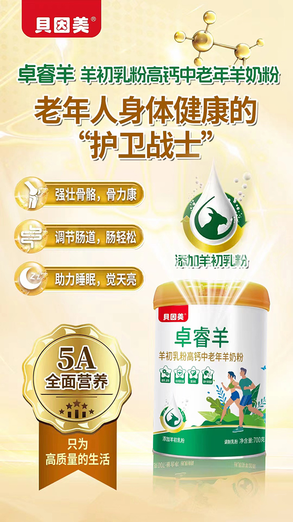 貝因美卓睿羊羊初乳粉高鈣中老年羊奶粉.jpg 貝因美卓睿羊羊初乳粉高鈣中老年羊奶粉.jpg