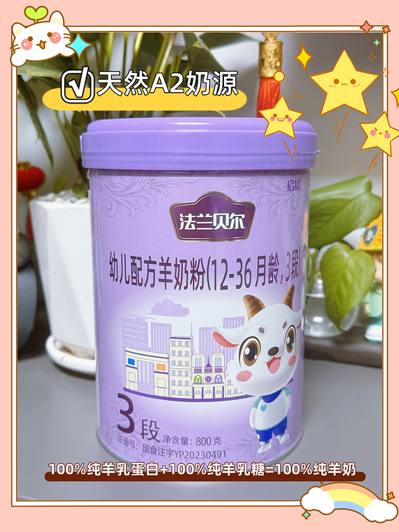 圣元法蘭貝爾新國(guó)標(biāo)純羊奶粉.jpg 圣元法蘭貝爾新國(guó)標(biāo)純羊奶粉.jpg
