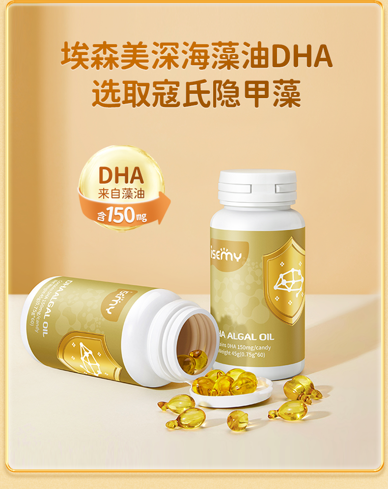 ISEMY埃森美DHA藻油凝膠糖果 (2).png
