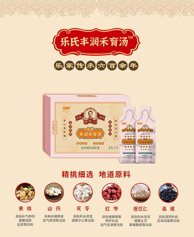 樂老號(hào)-樂氏豐潤禾育湯產(chǎn)品優(yōu)勢.jpg 樂老號(hào)-樂氏豐潤禾育湯產(chǎn)品優(yōu)勢.jpg