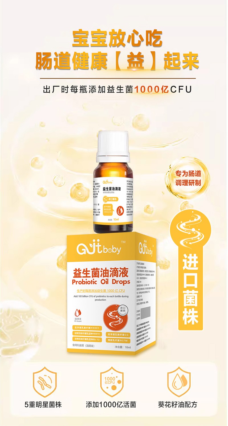 Gjtbaby益生菌滴劑(黃色)詳情頁_01.jpg