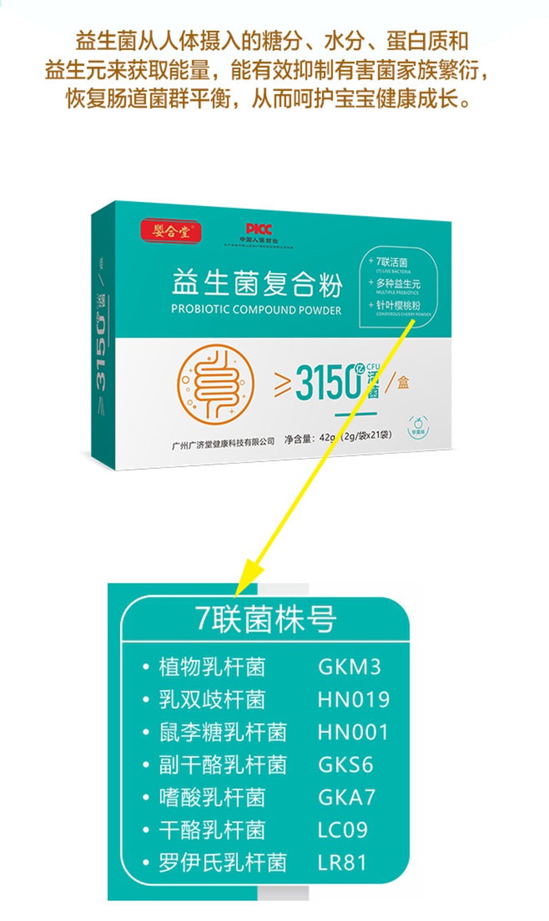 嬰合堂益生菌復合粉詳情頁_04.jpg