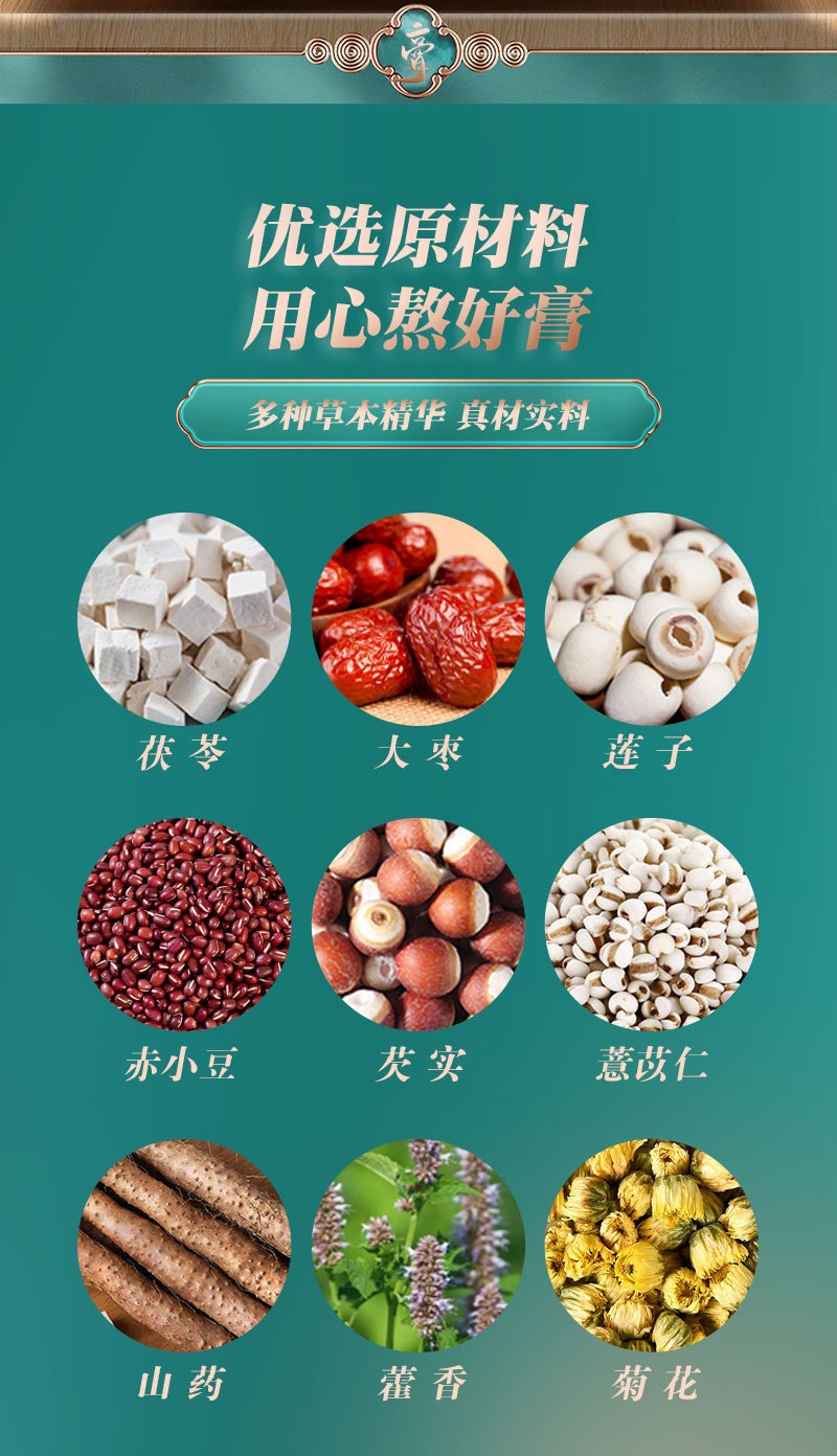 申城廣濟(jì)堂茯苓薏米膏詳情頁(yè)_04.jpg