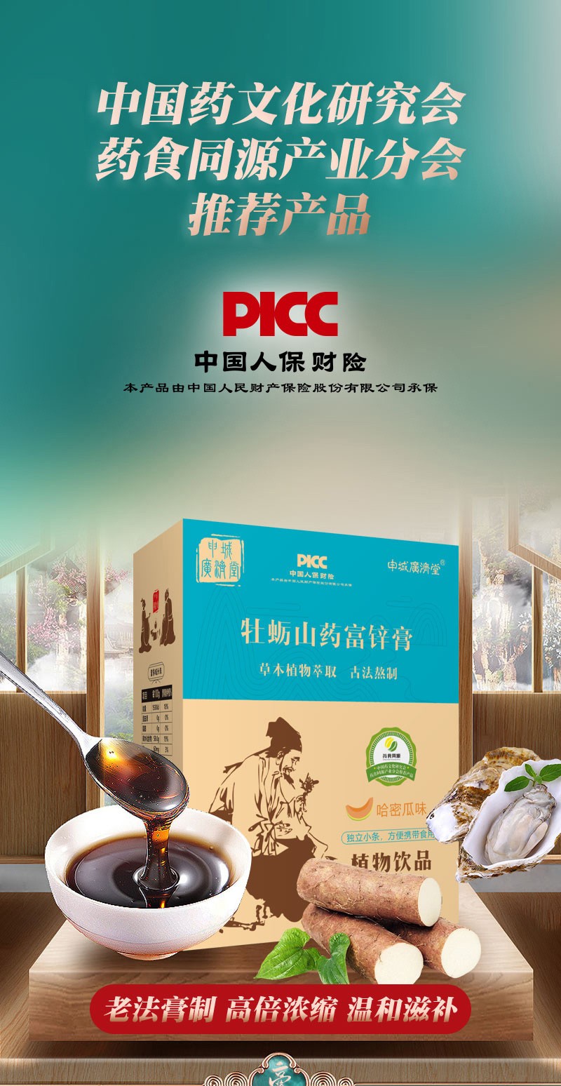 申城廣濟(jì)堂牡蠣山藥富鋅膏詳情頁(yè)_01.jpg