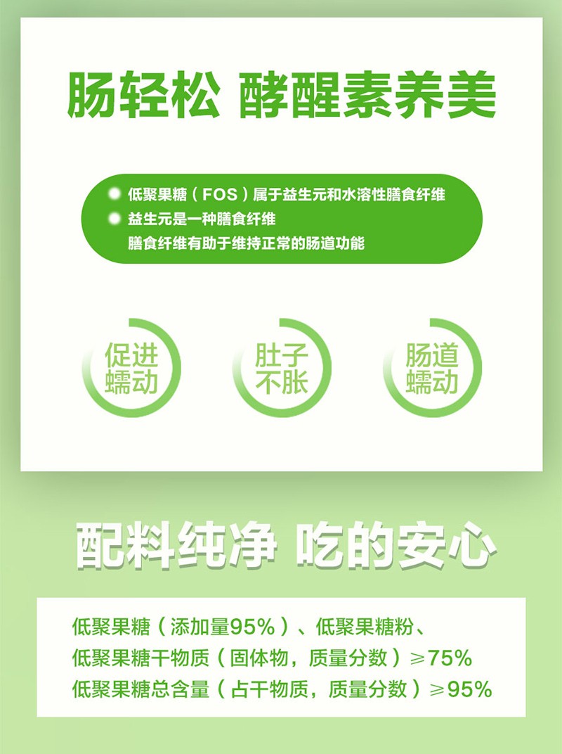 申城廣濟堂益生元低聚果糖飲品詳情圖_02.jpg