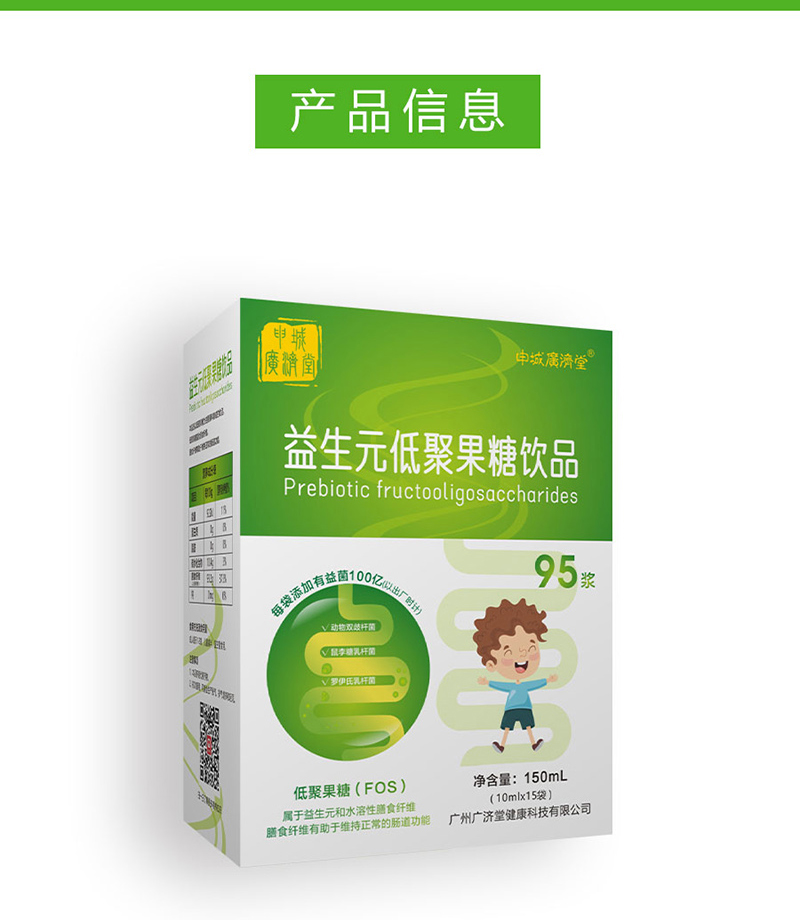 申城廣濟堂益生元低聚果糖飲品詳情圖_11.jpg